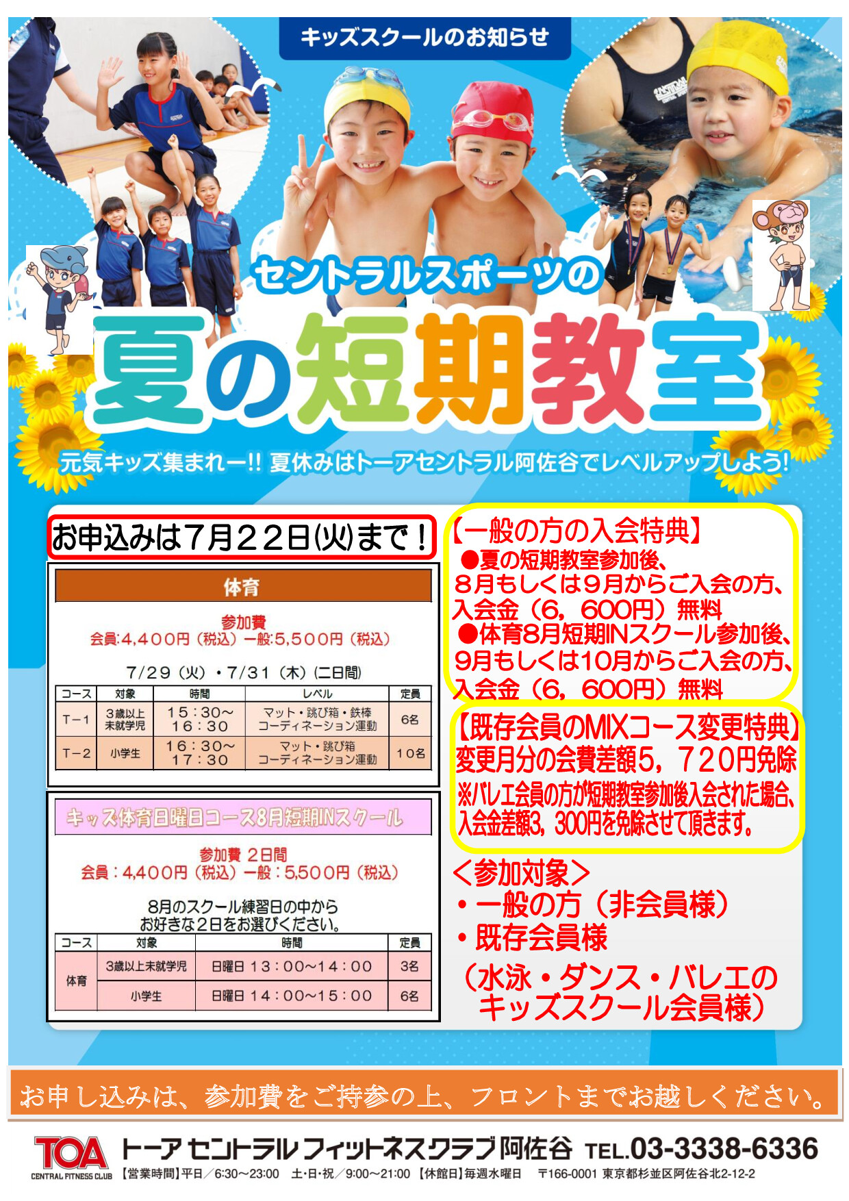 クラブからのご案内