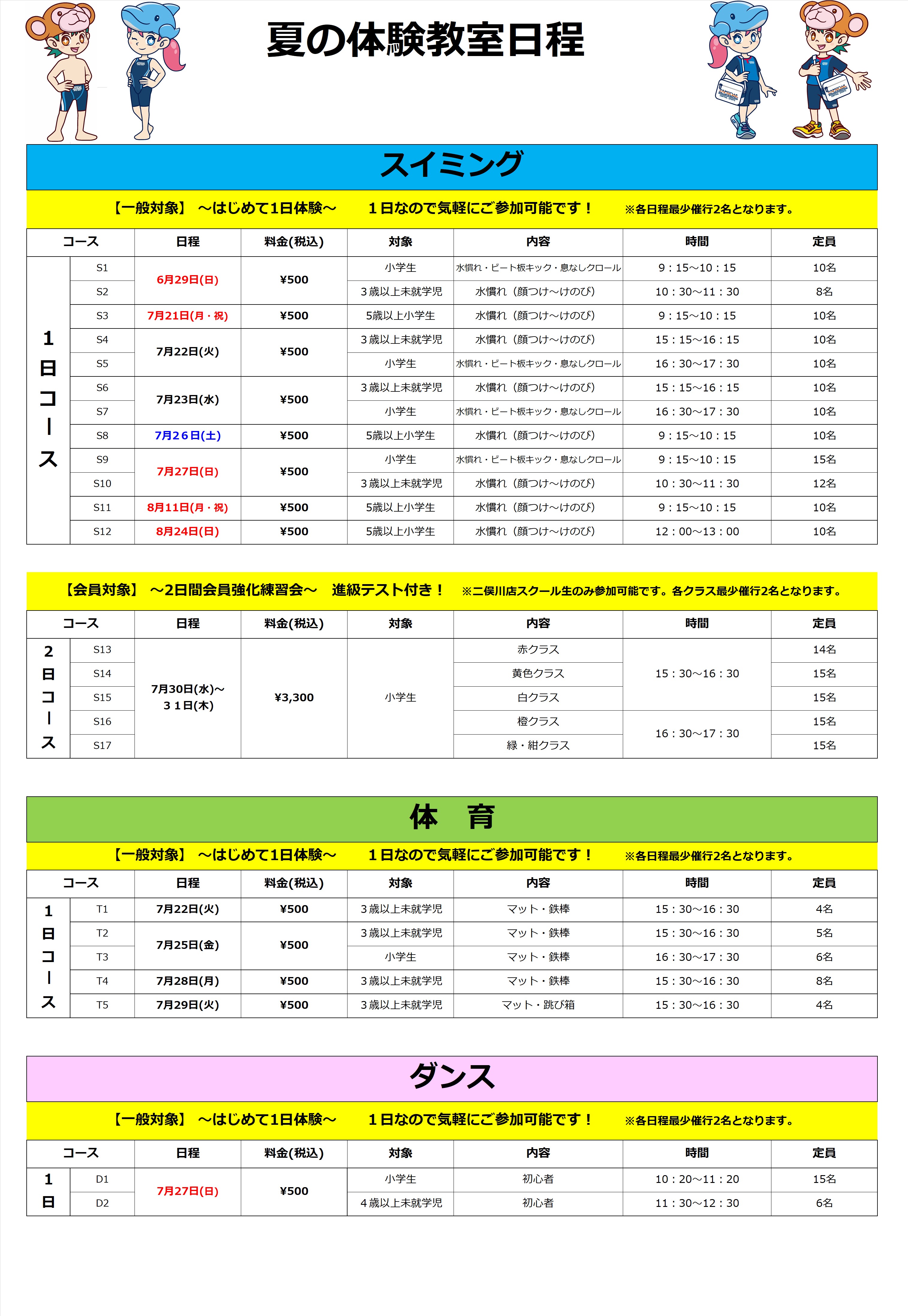 クラブからのご案内