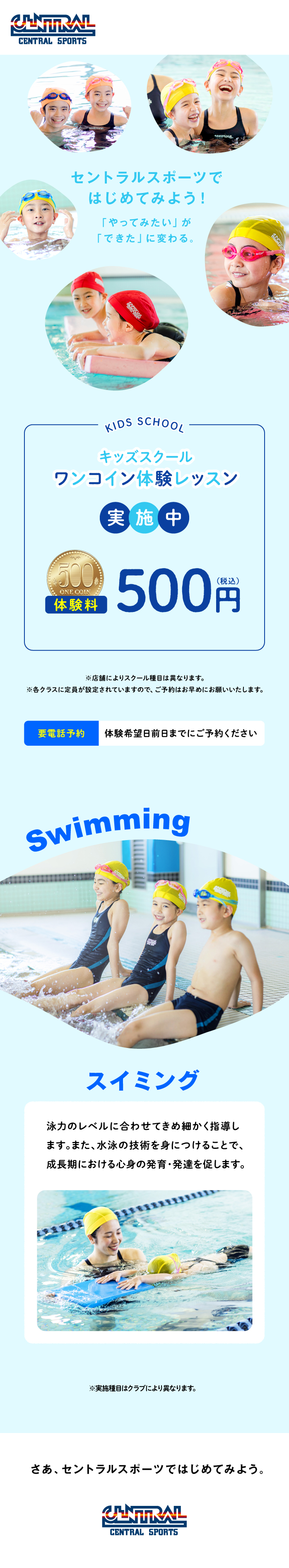 クラブからのご案内