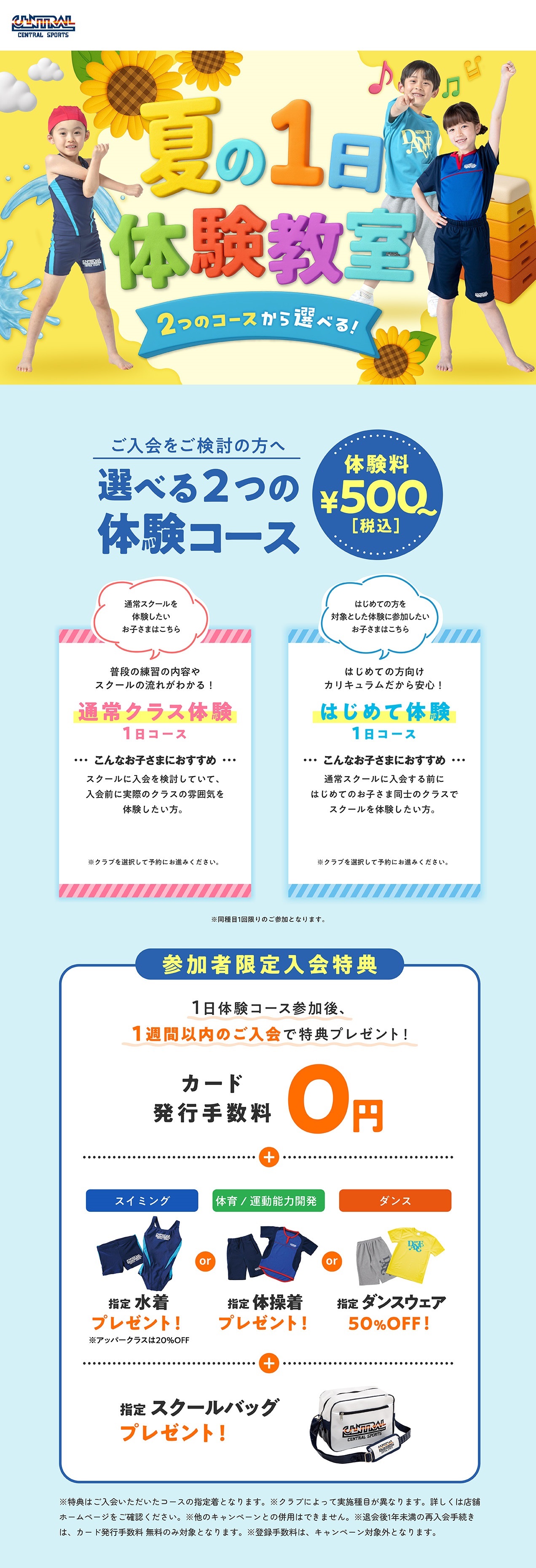 クラブからのご案内