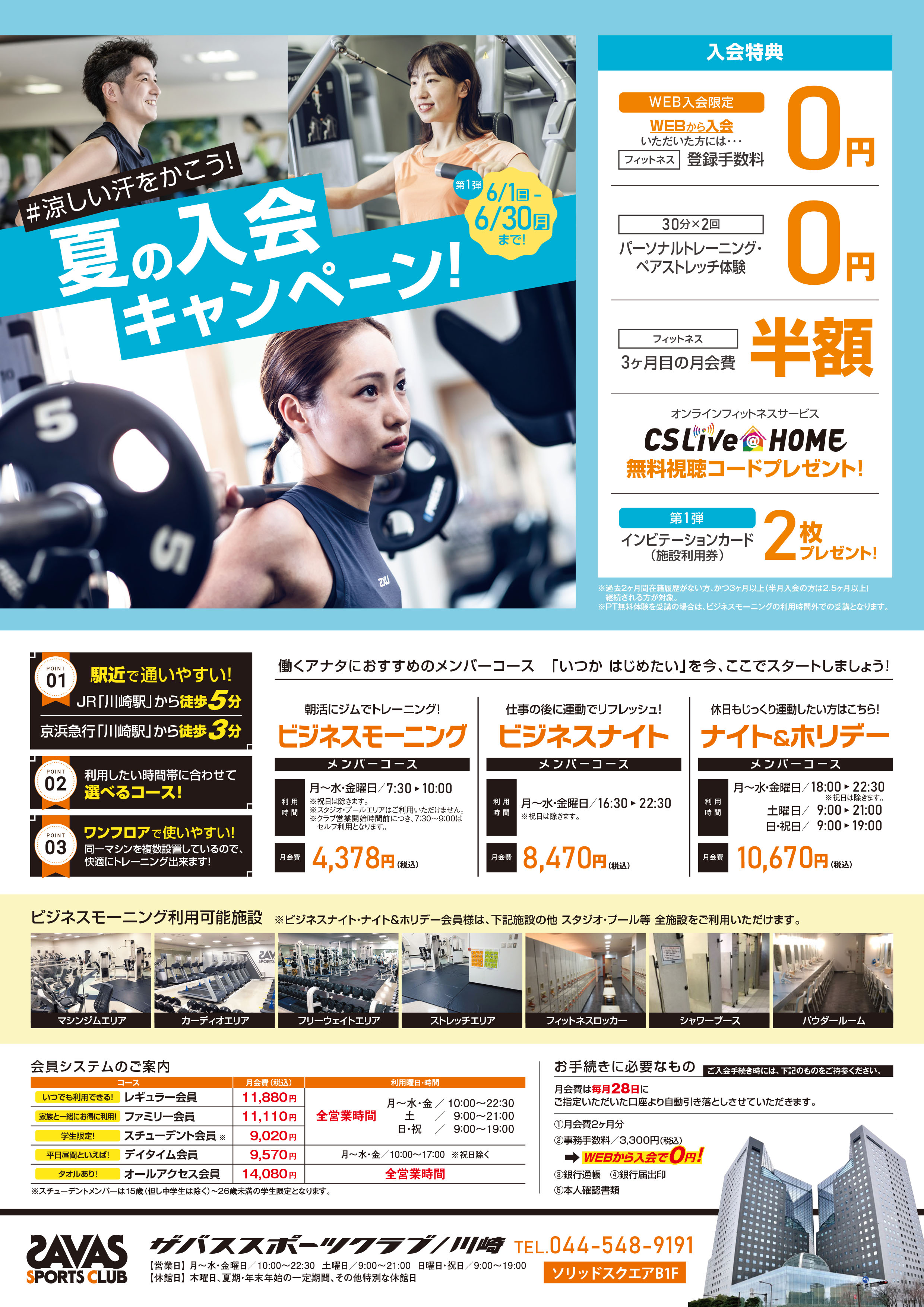 クラブからのご案内