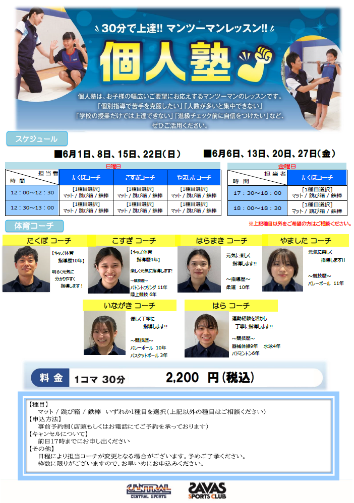 クラブからのご案内
