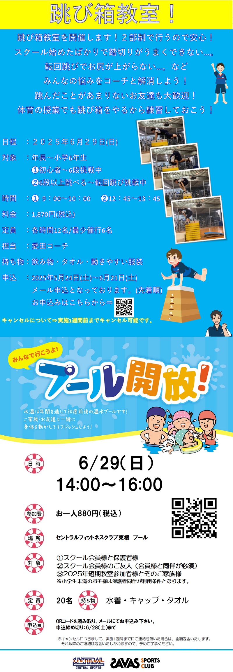 クラブからのご案内
