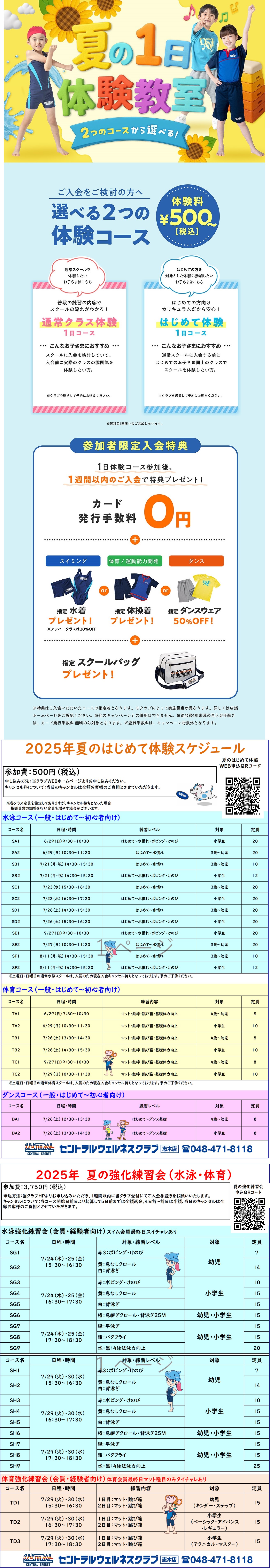 クラブからのご案内