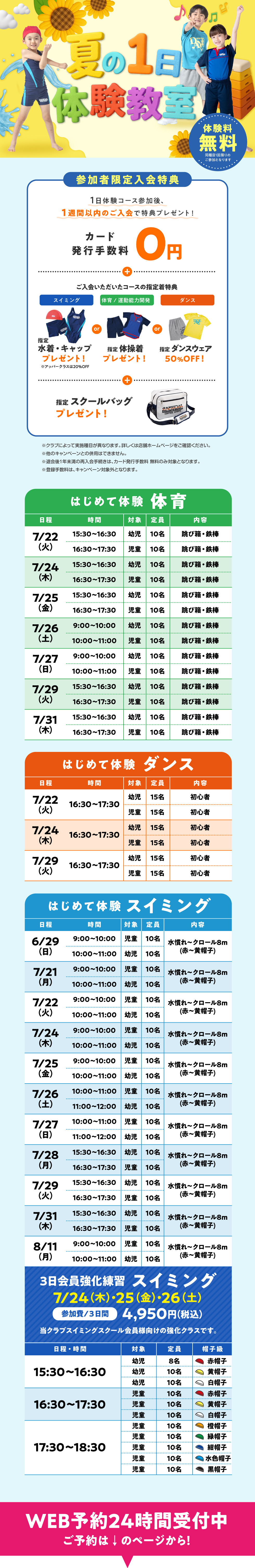 クラブからのご案内