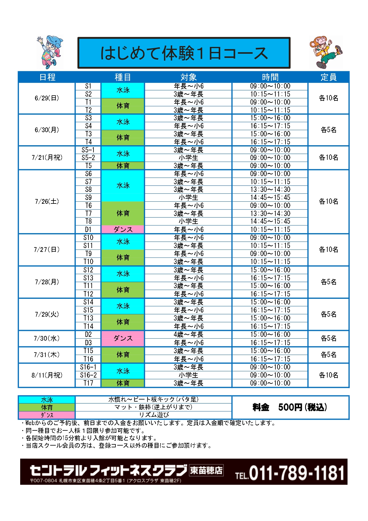 クラブからのご案内