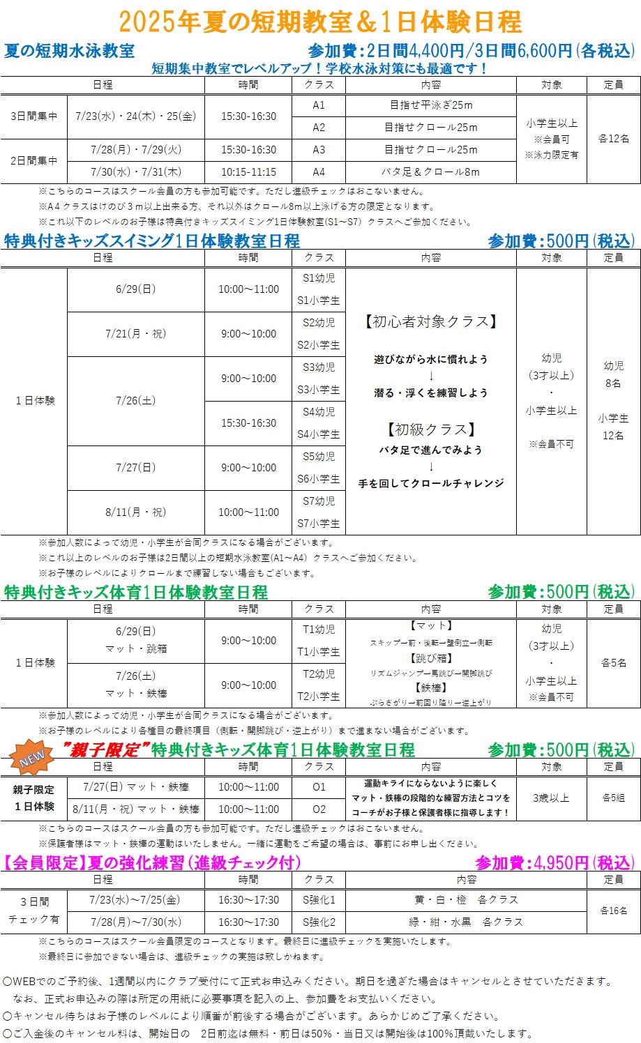 クラブからのご案内