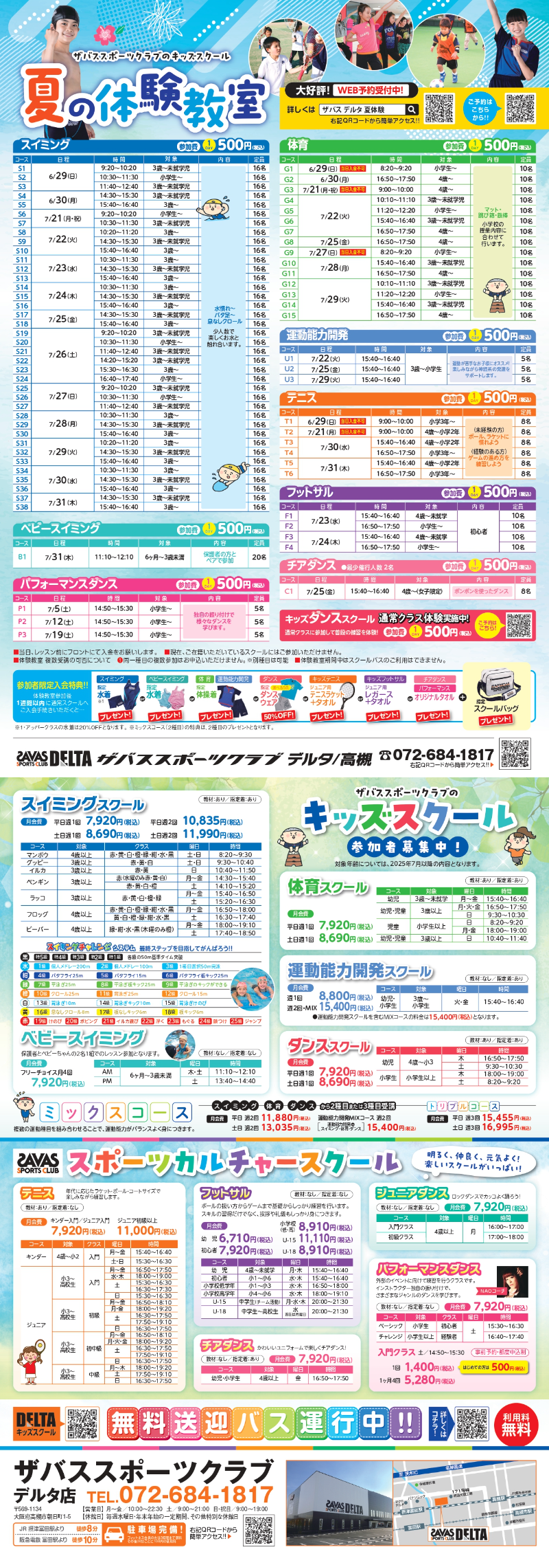 クラブからのご案内