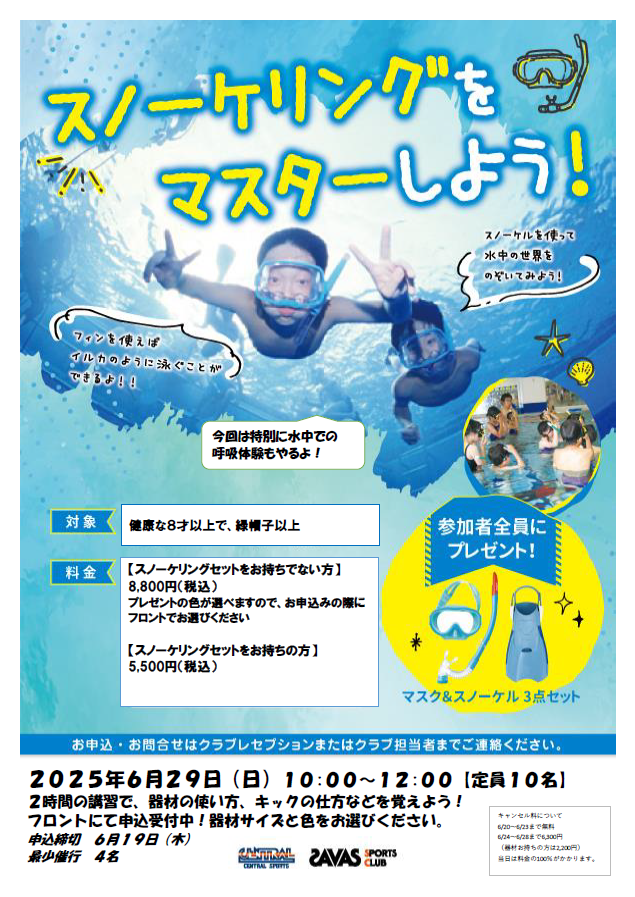 クラブからのご案内