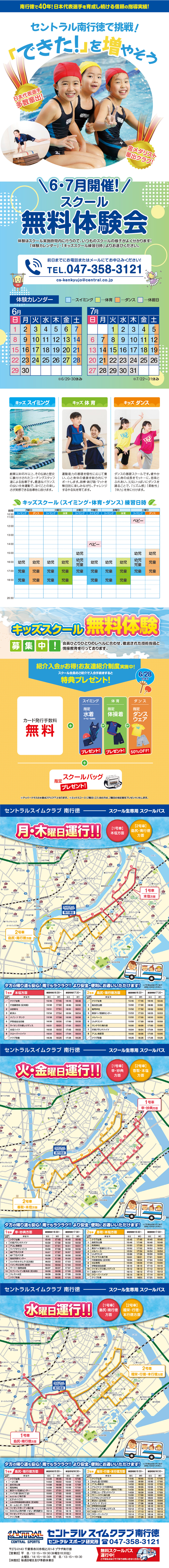 クラブからのご案内