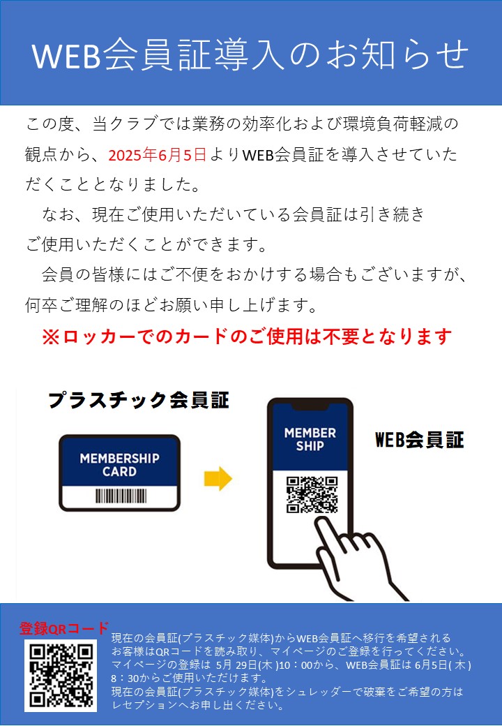クラブからのご案内