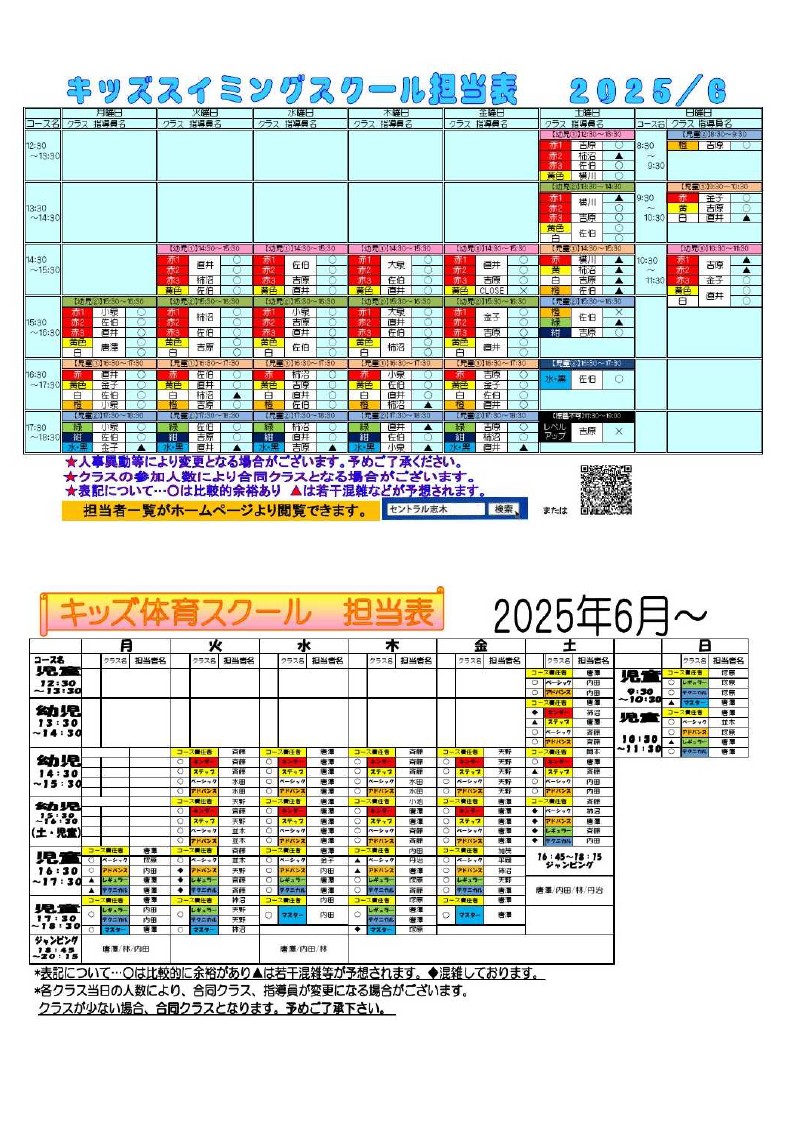 クラブからのご案内
