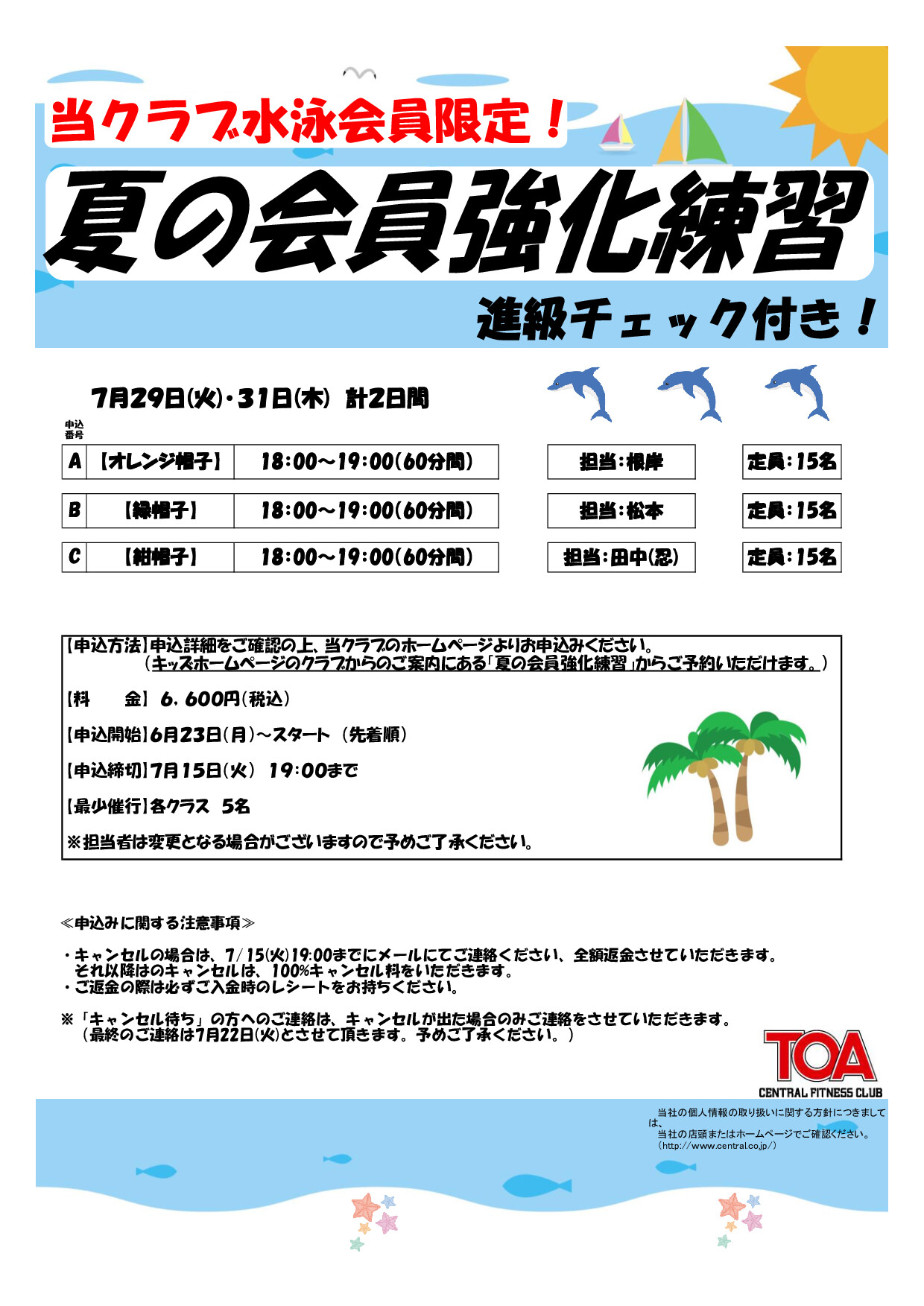 クラブからのご案内