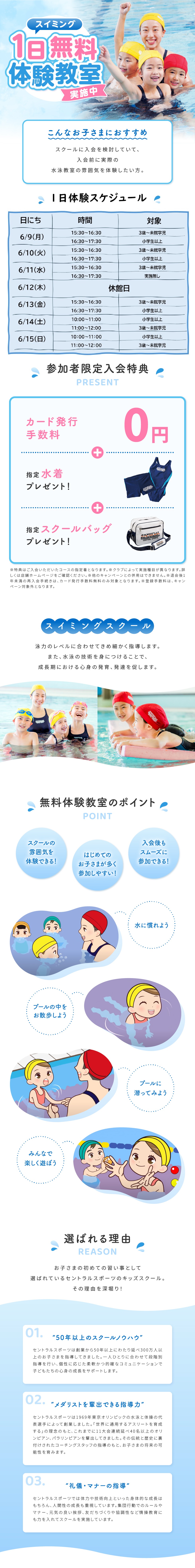 クラブからのご案内