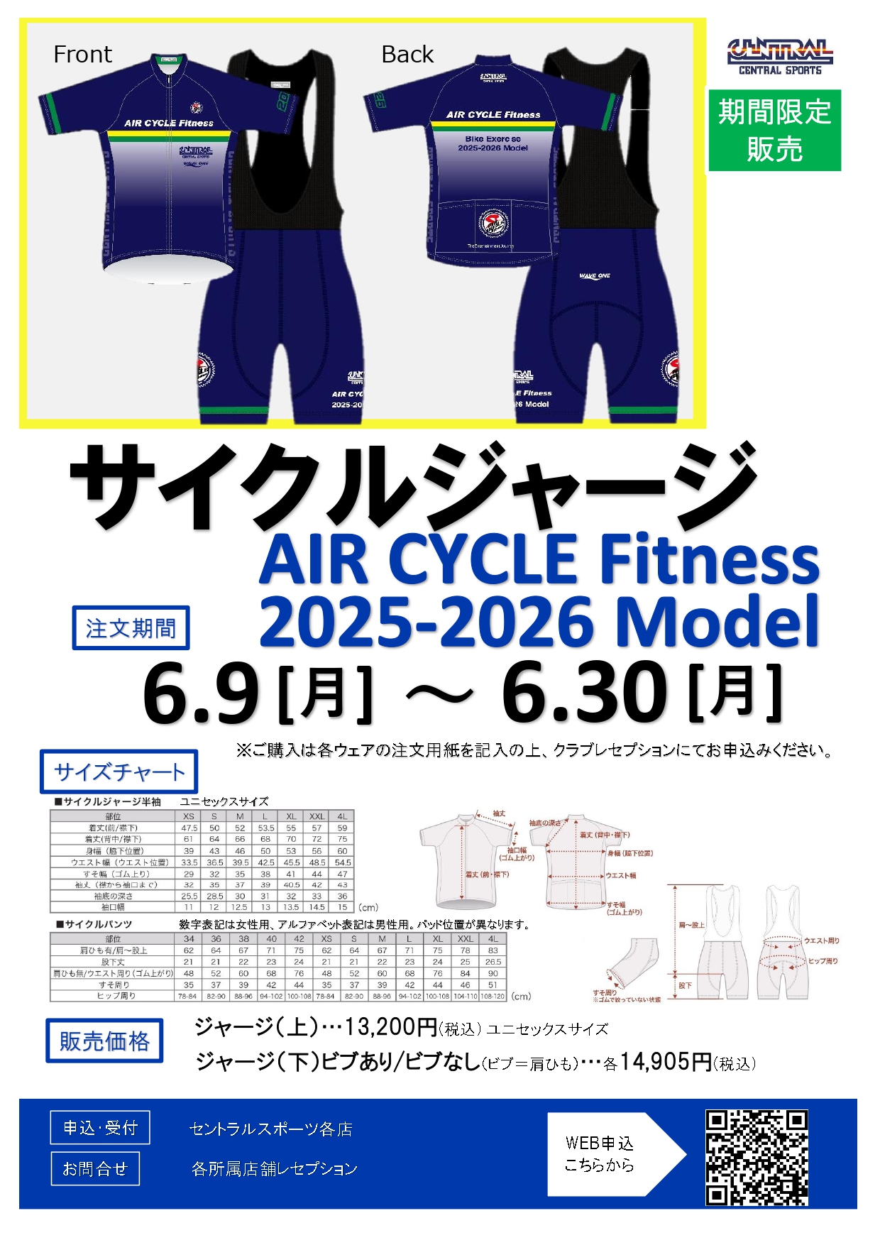 セントラル選手育成ジャージ