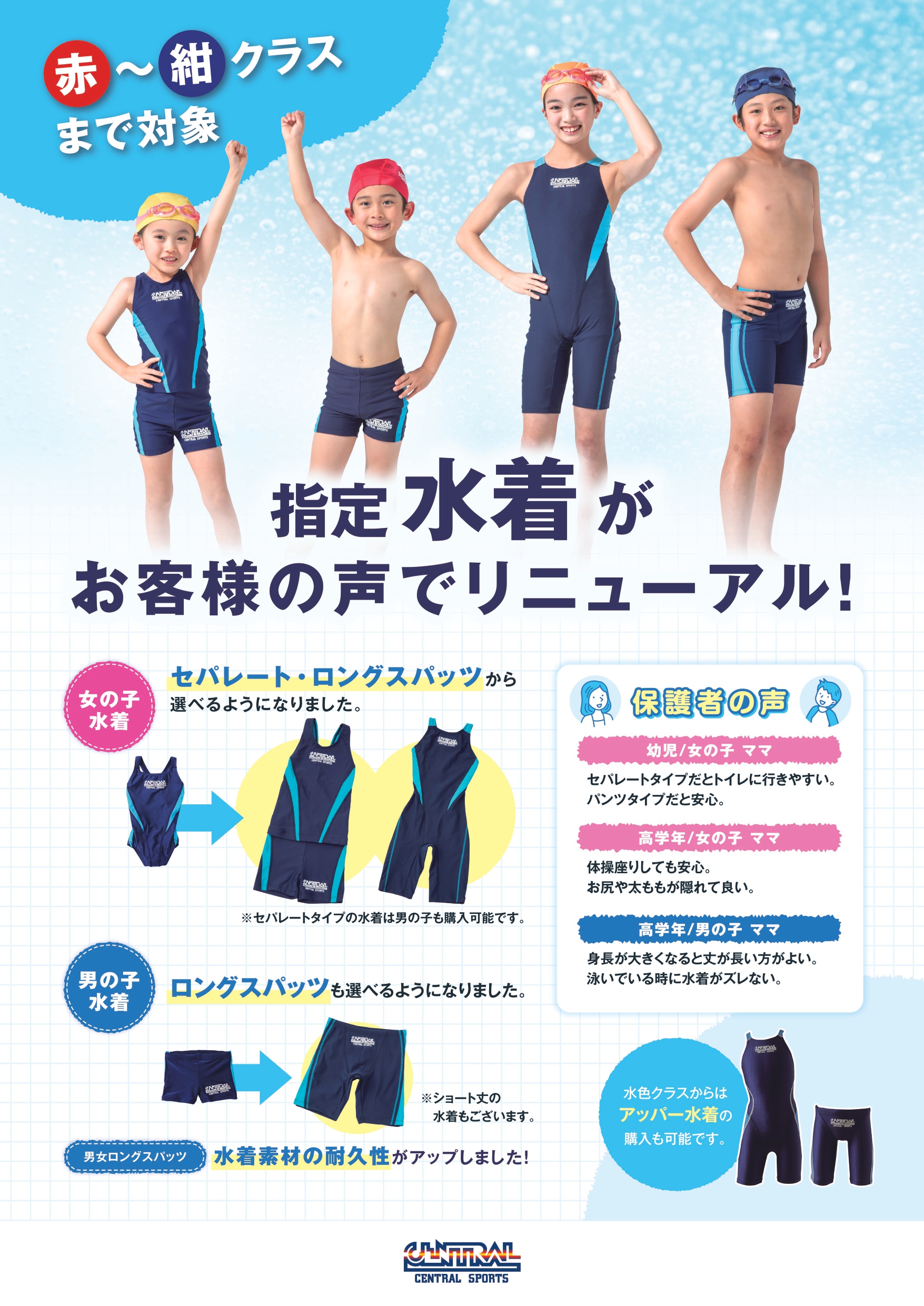 クラブからのご案内
