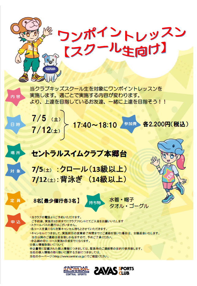 クラブからのご案内