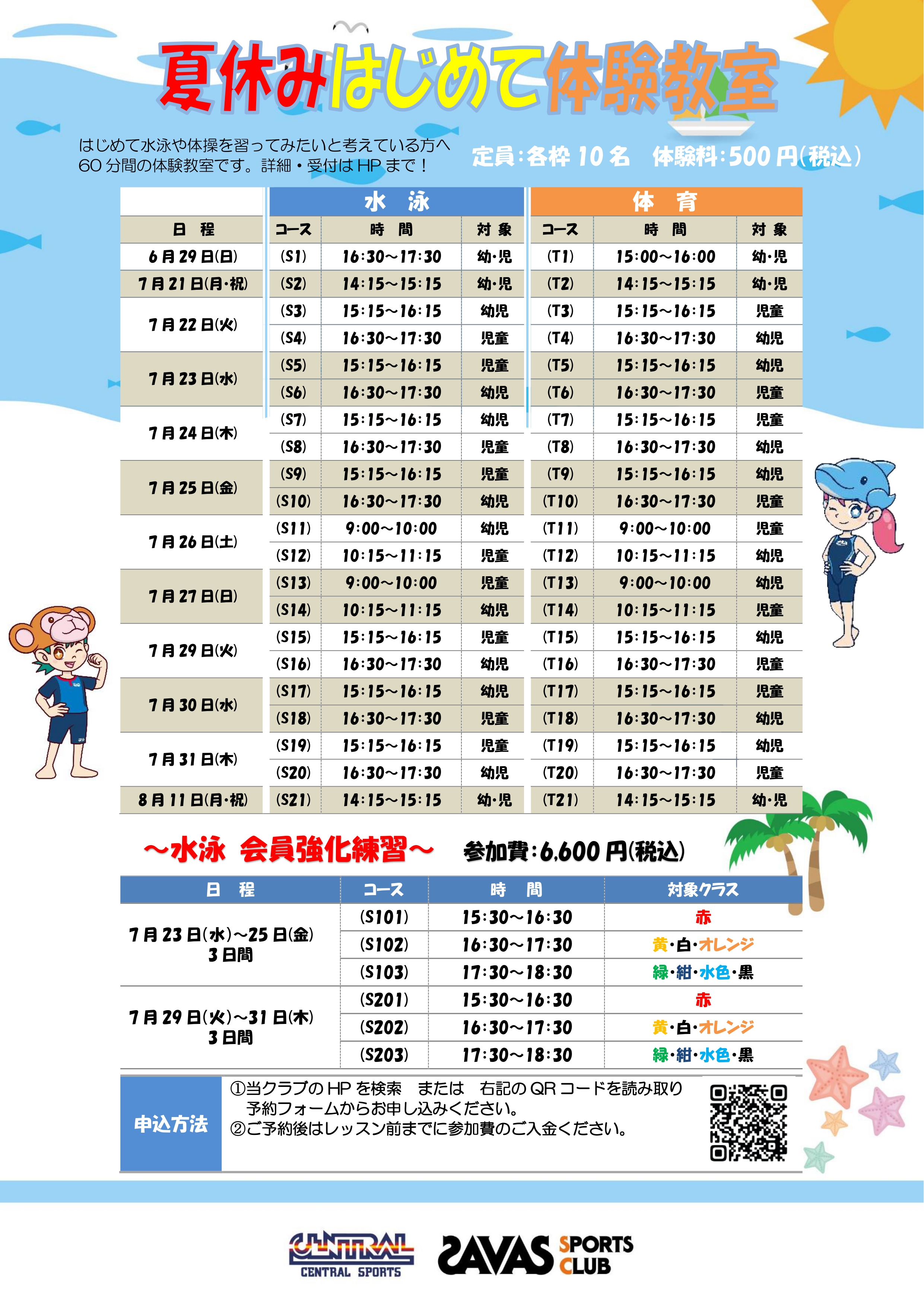 クラブからのご案内