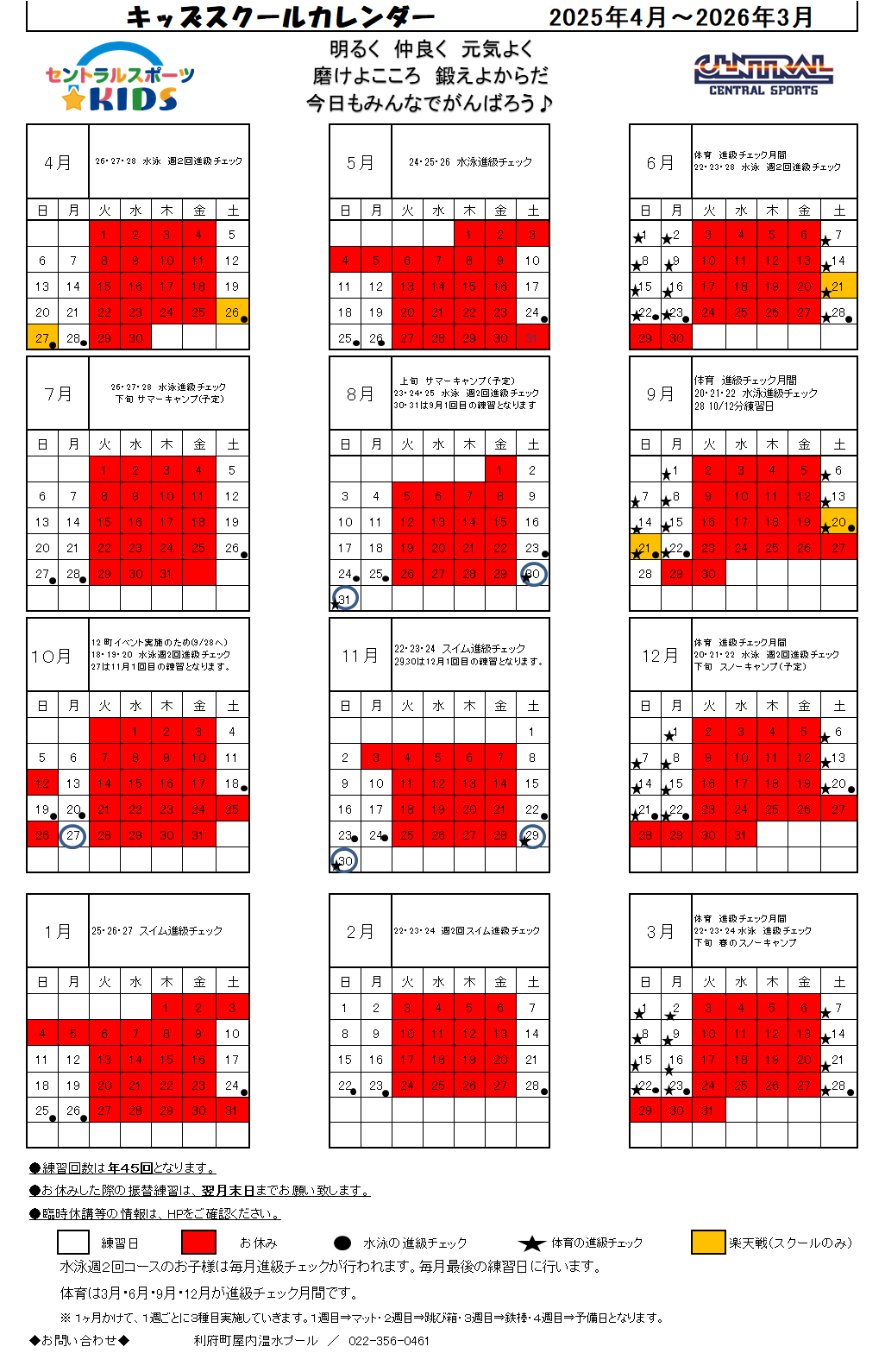 クラブからのご案内