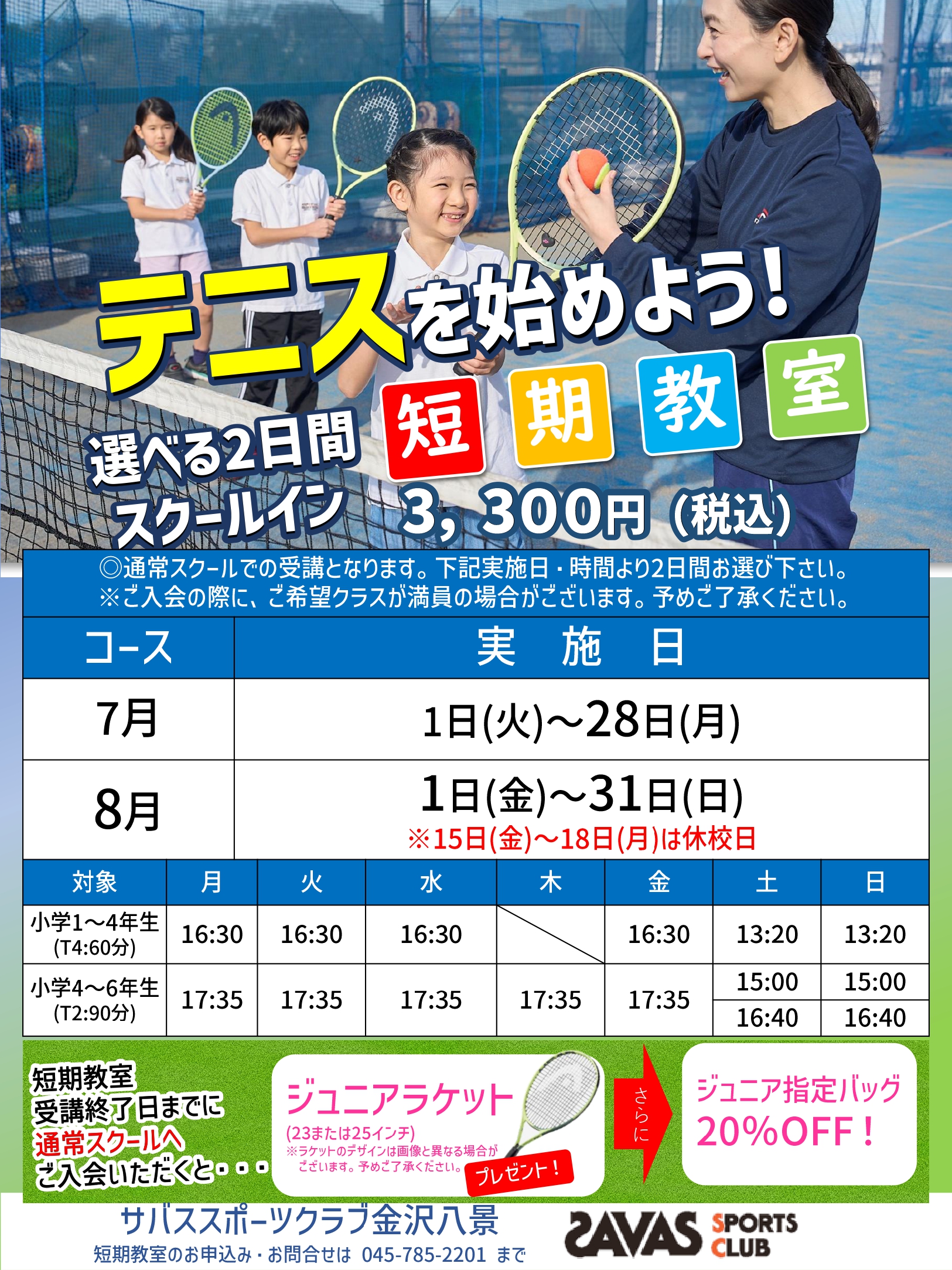 クラブからのご案内