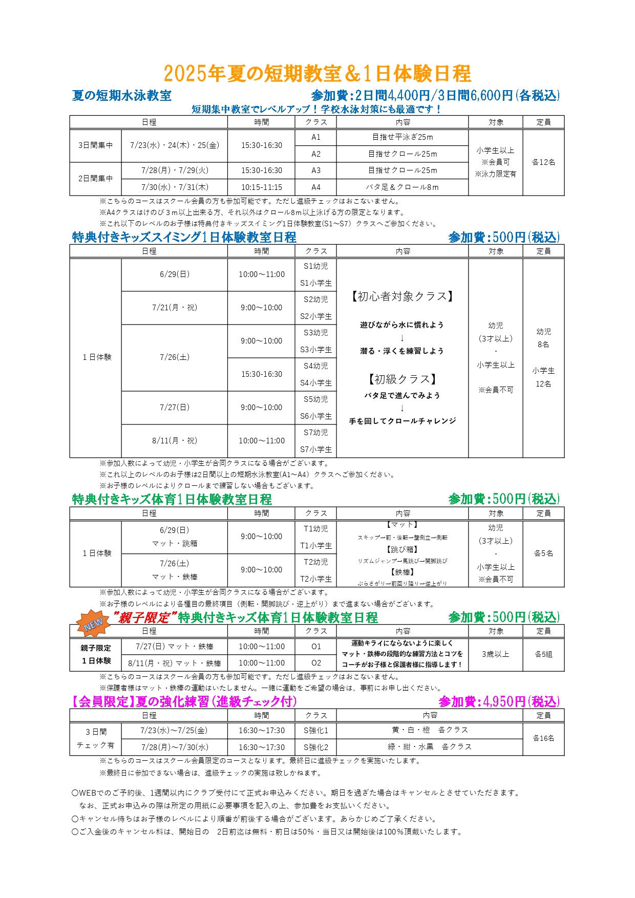 クラブからのご案内