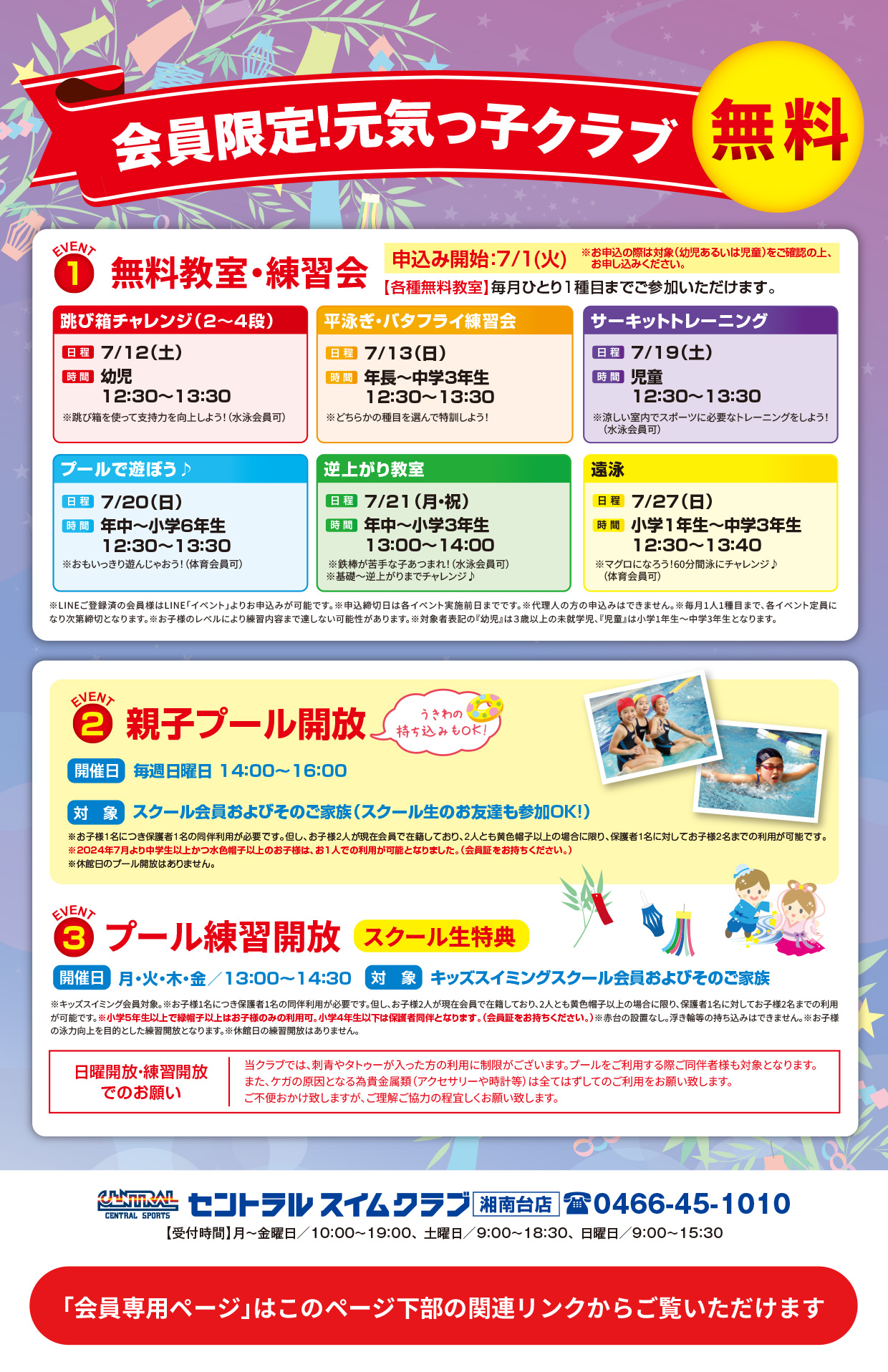 クラブからのご案内