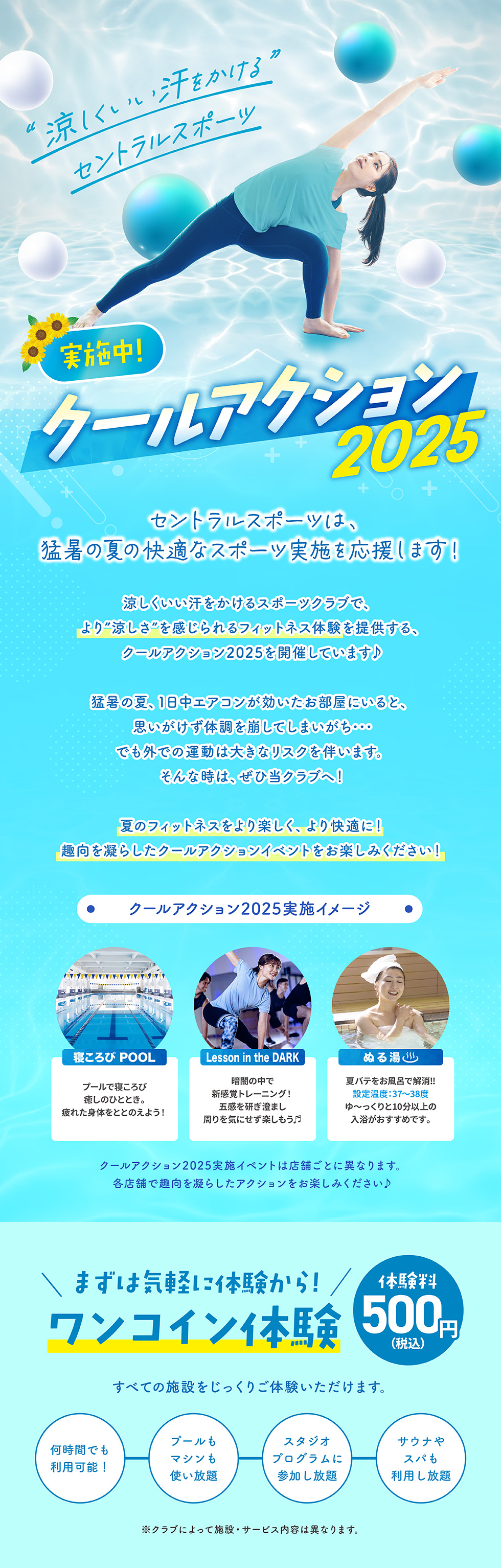 クラブからのご案内