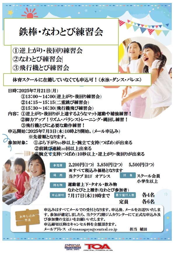 クラブからのご案内