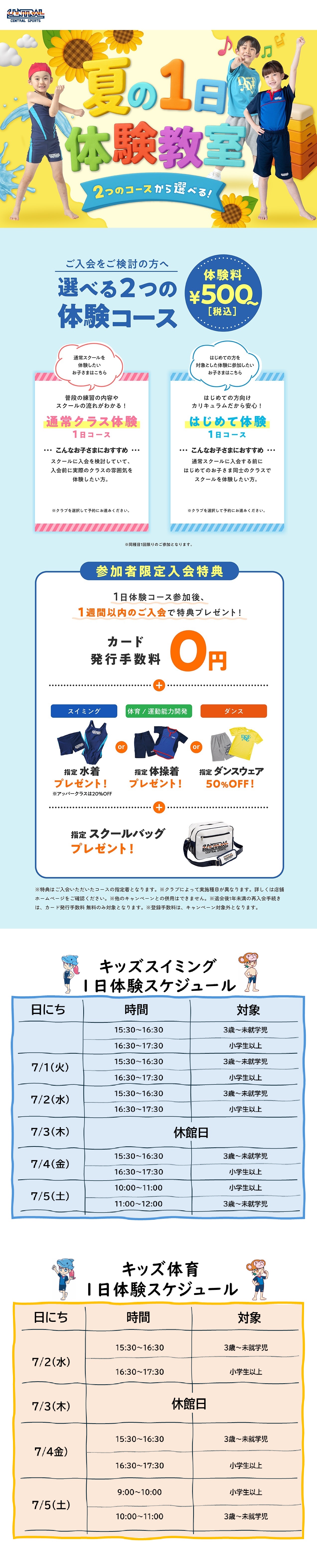クラブからのご案内