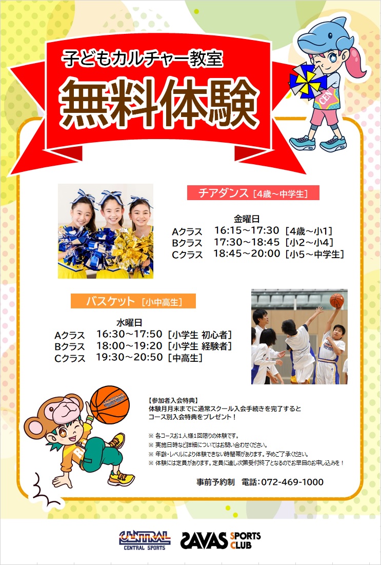 クラブからのご案内