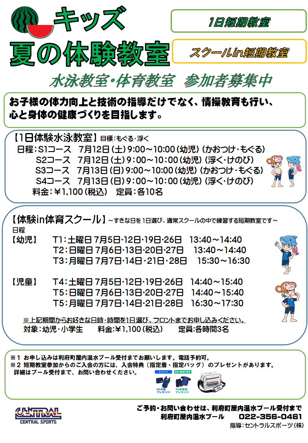 クラブからのご案内