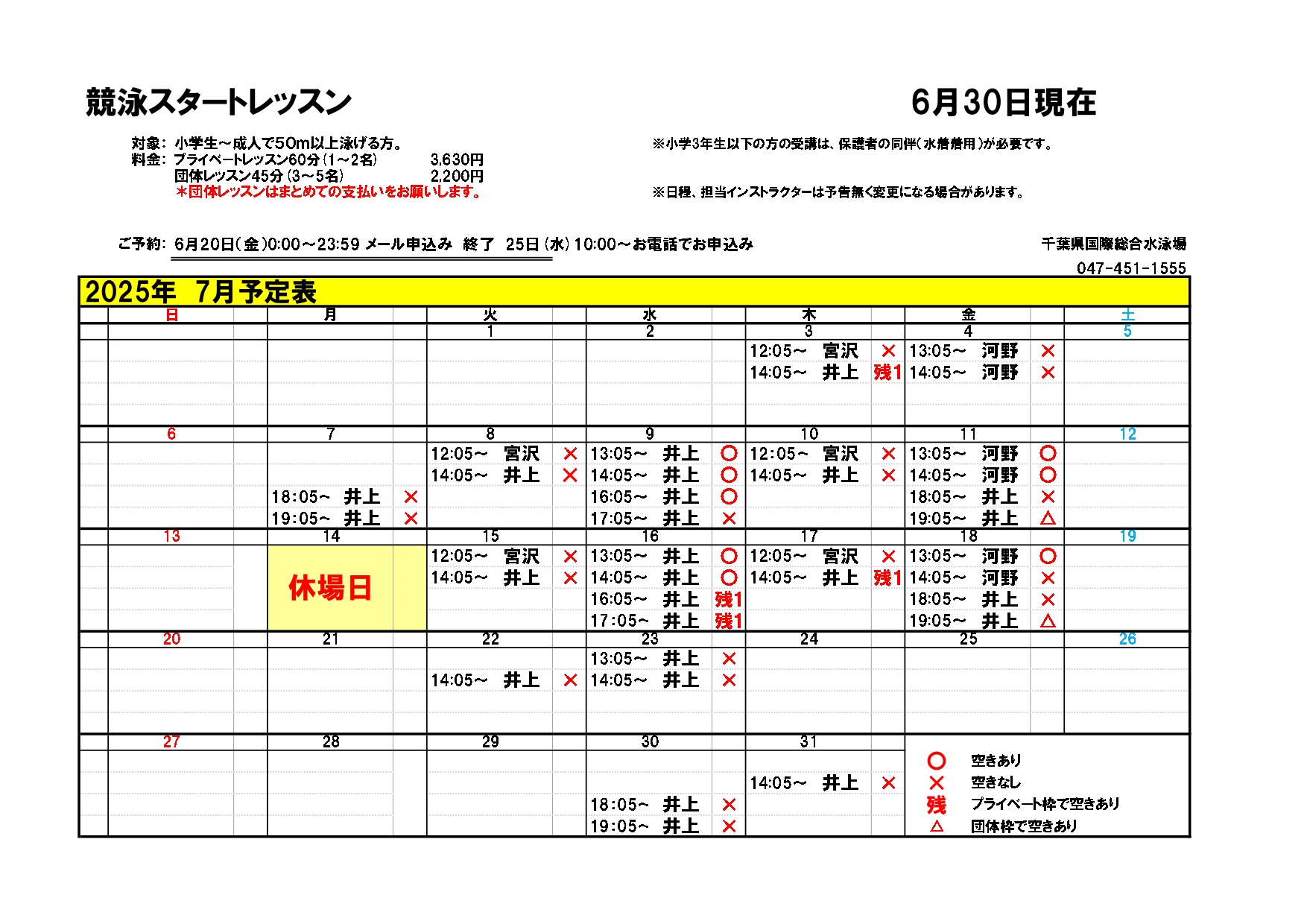 クラブからのご案内