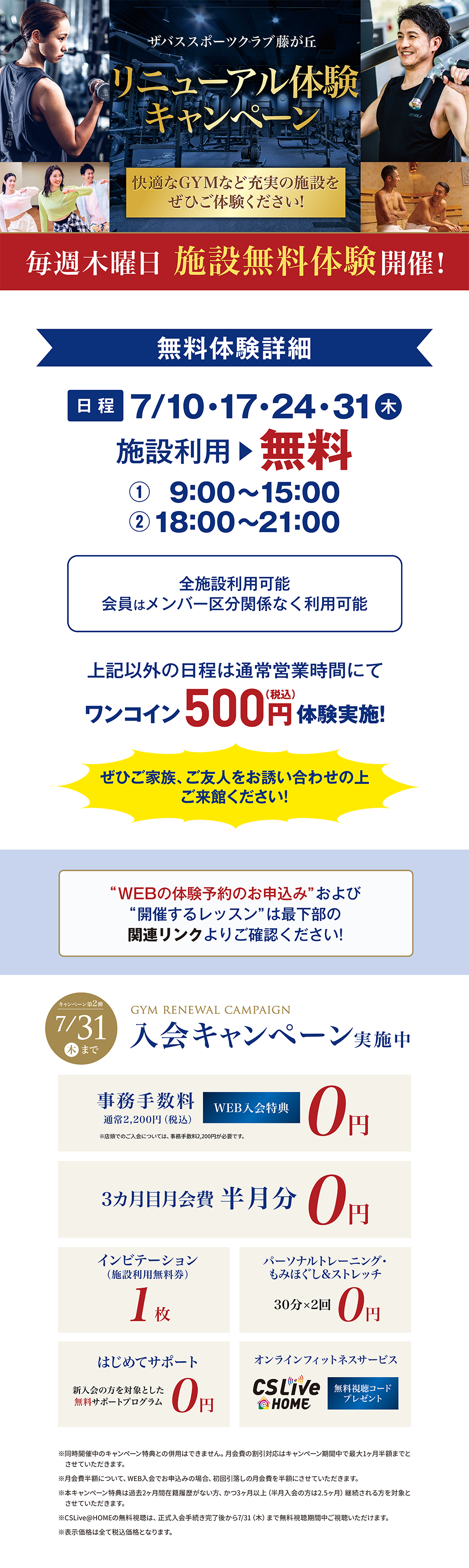 クラブからのご案内