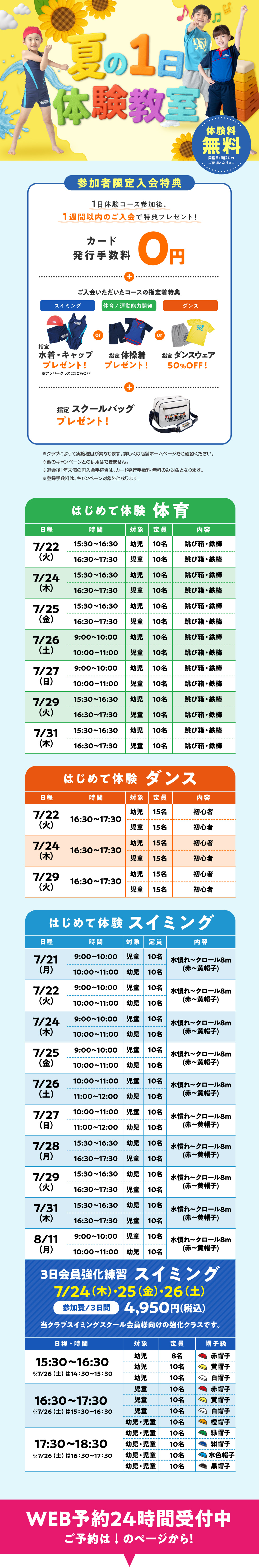 クラブからのご案内