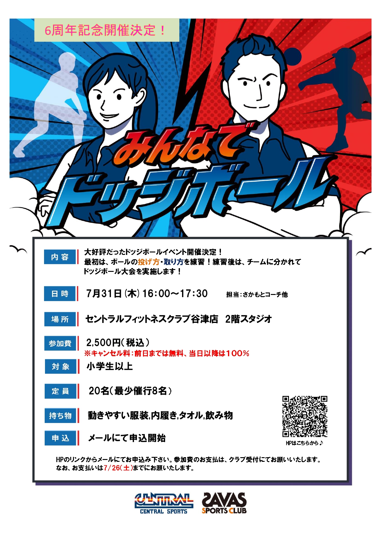 クラブからのご案内