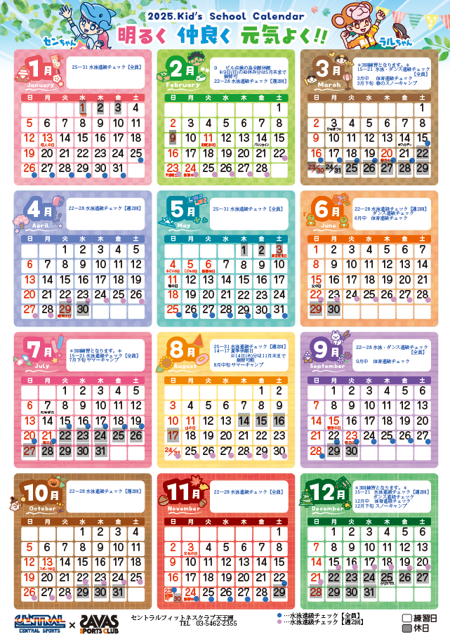 クラブからのご案内