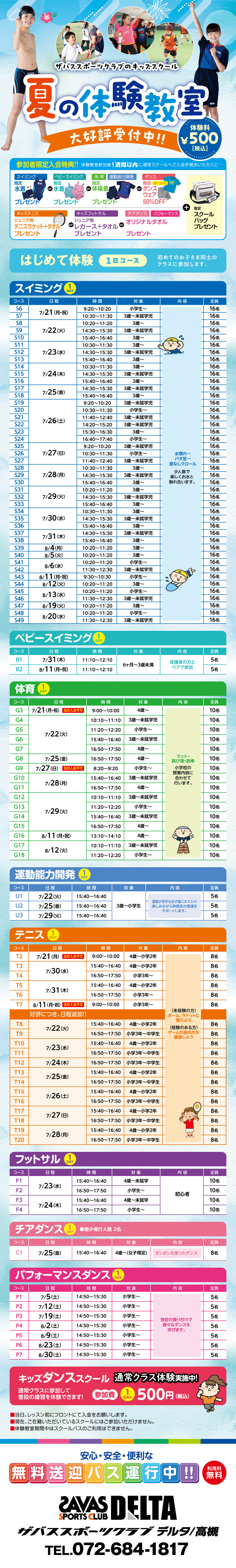 クラブからのご案内