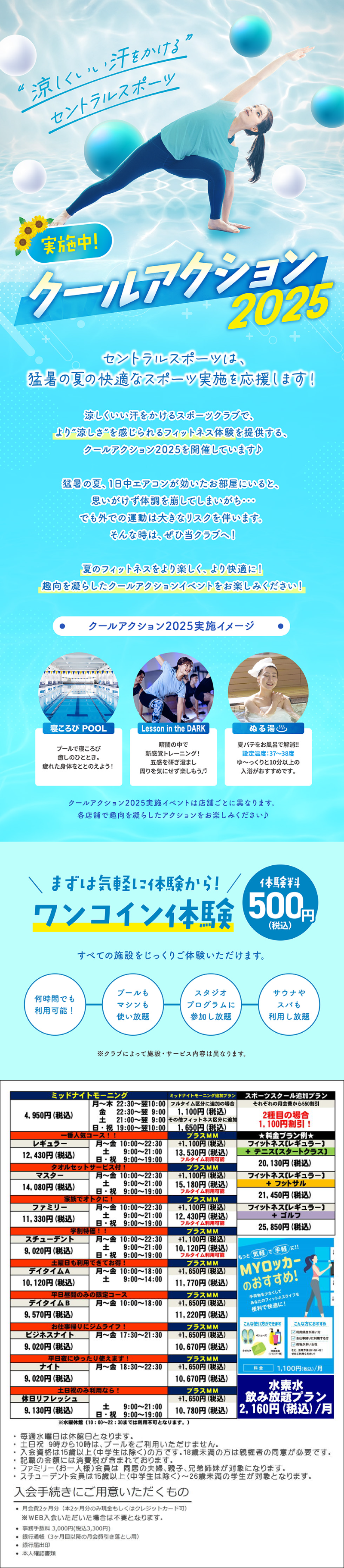 クラブからのご案内
