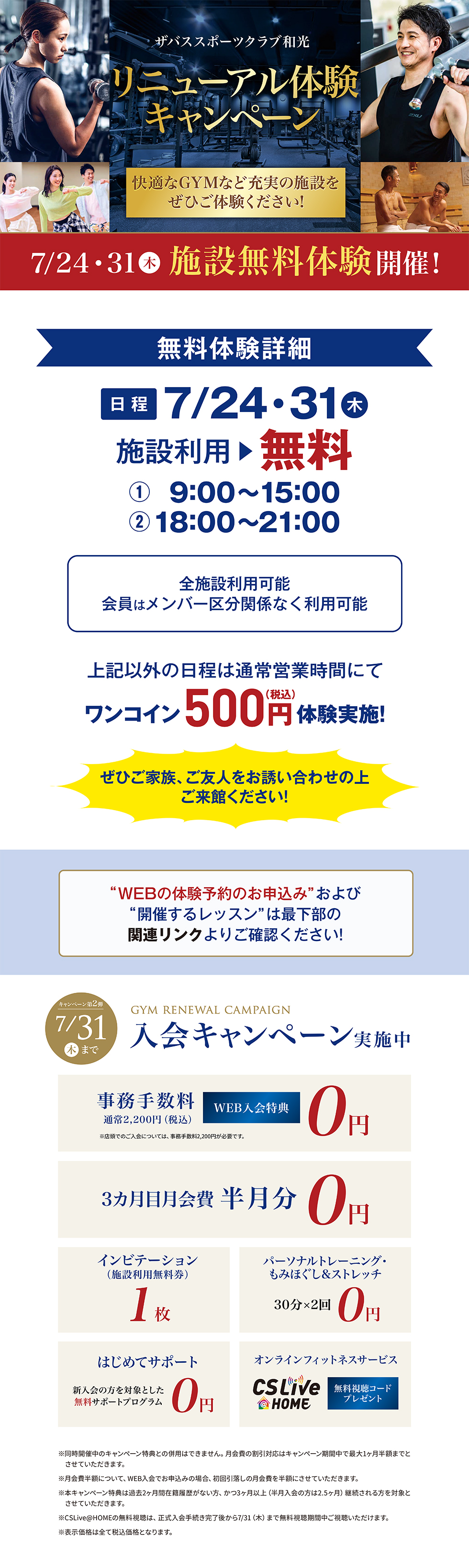 クラブからのご案内