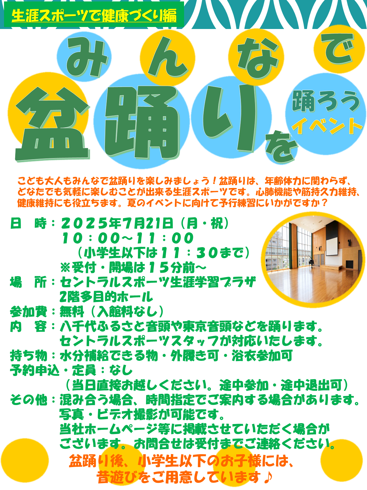 クラブからのご案内
