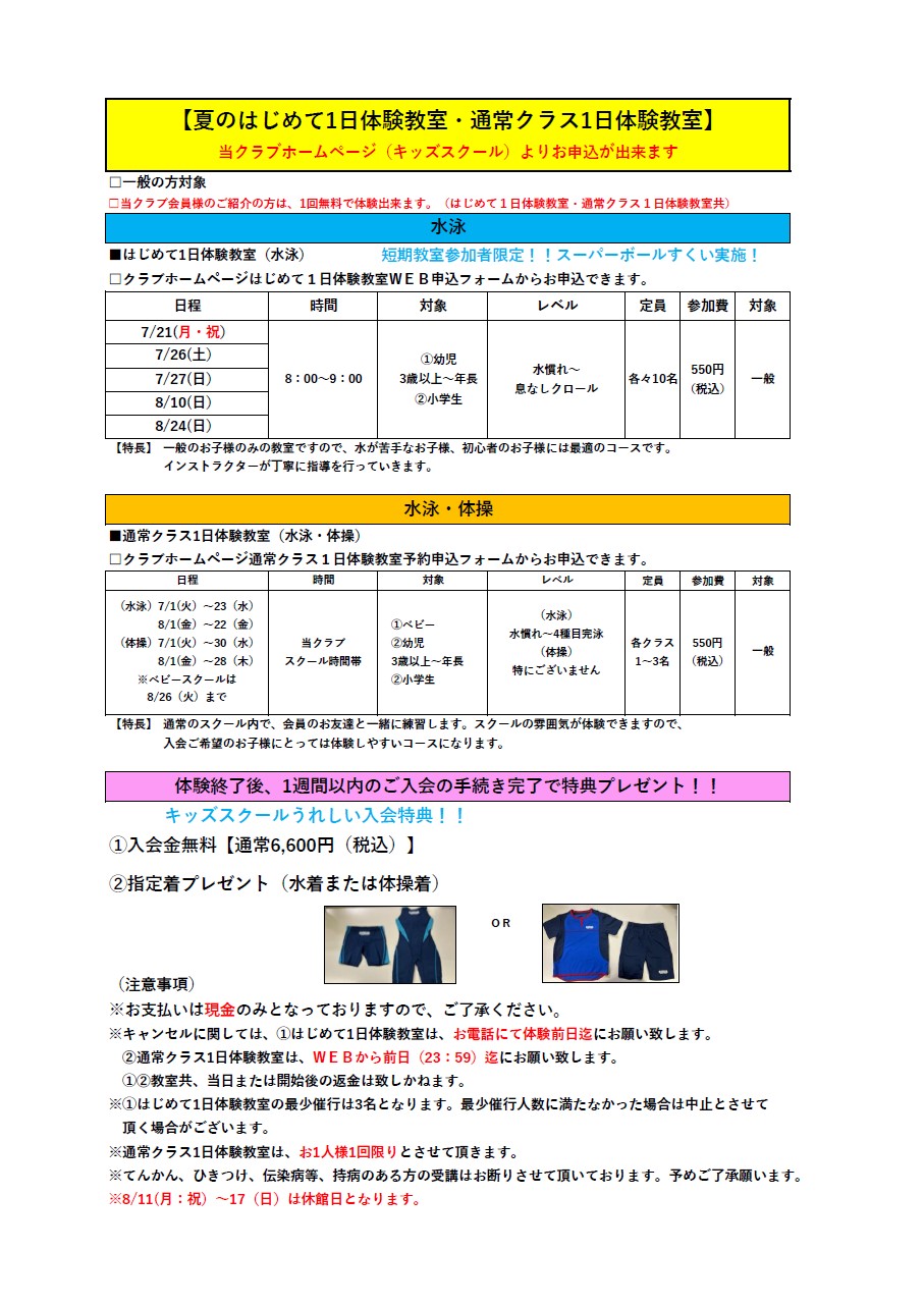 クラブからのご案内