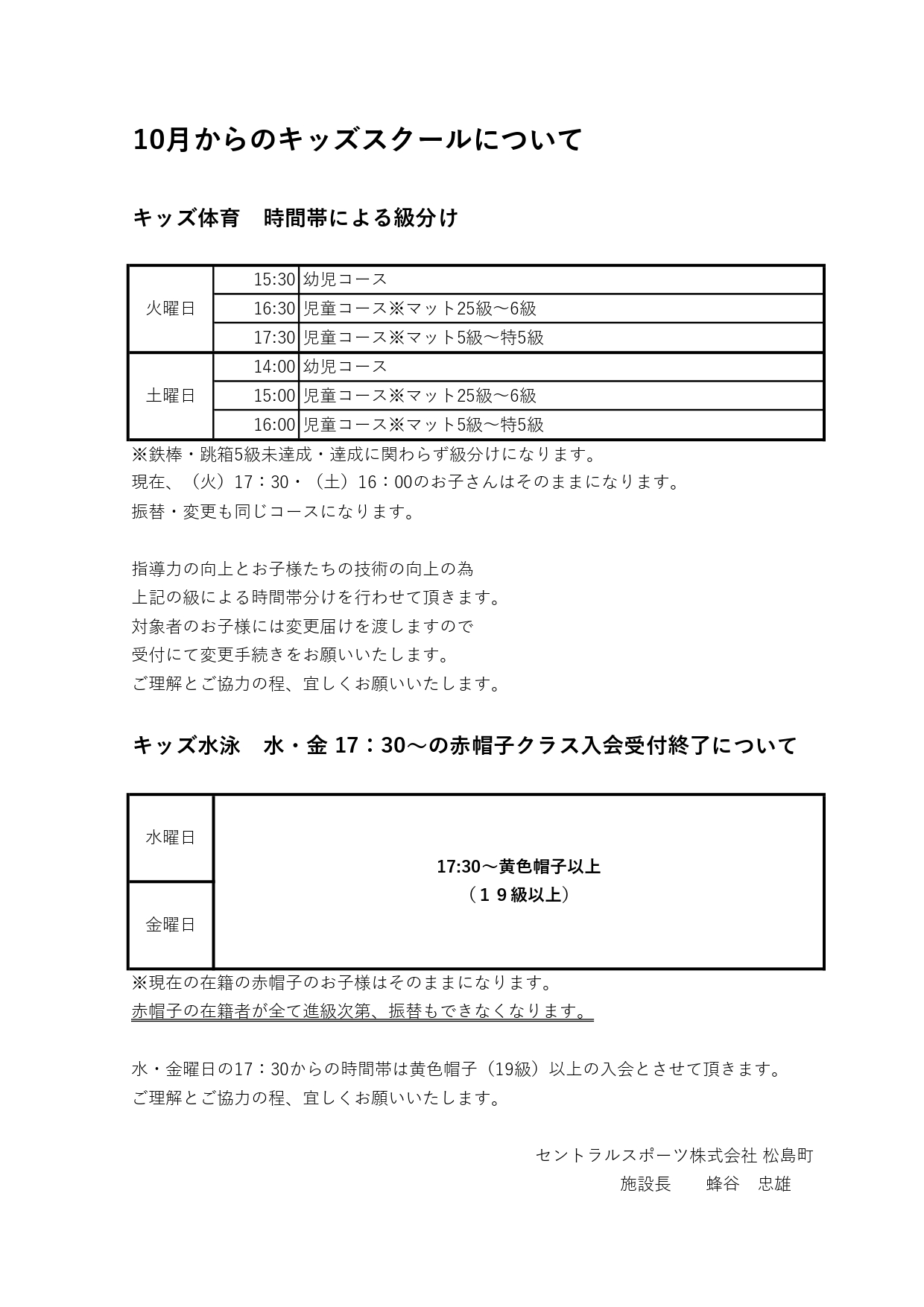 クラブからのご案内