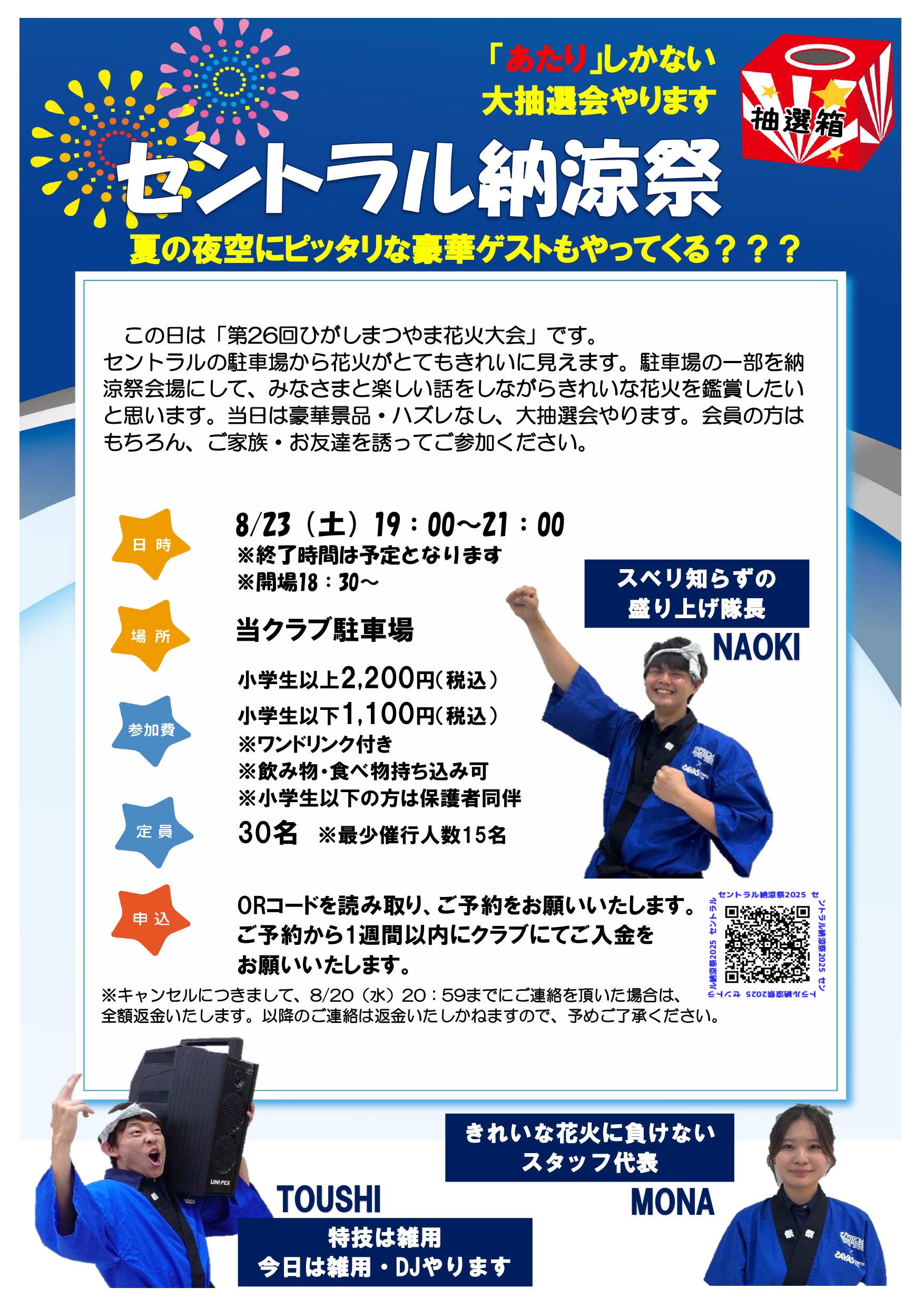 スタッフボイス