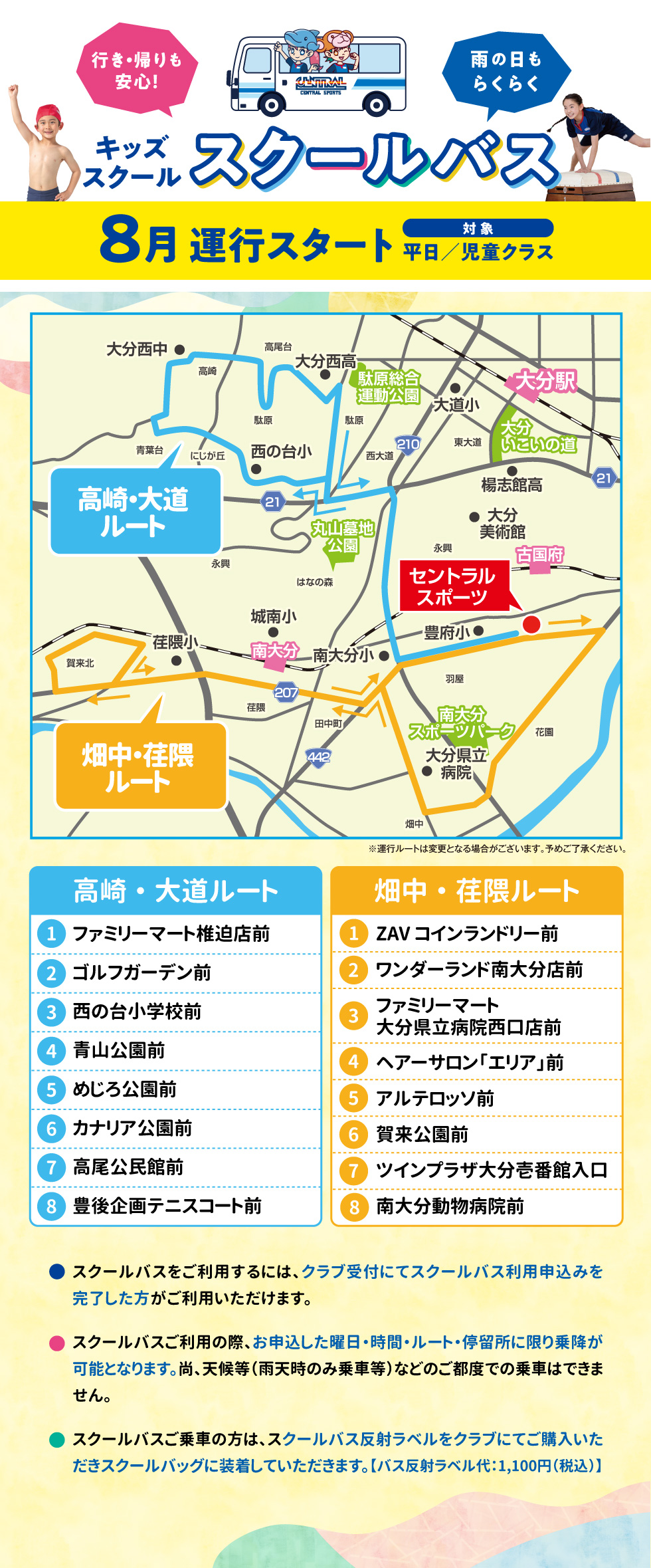 クラブからのご案内