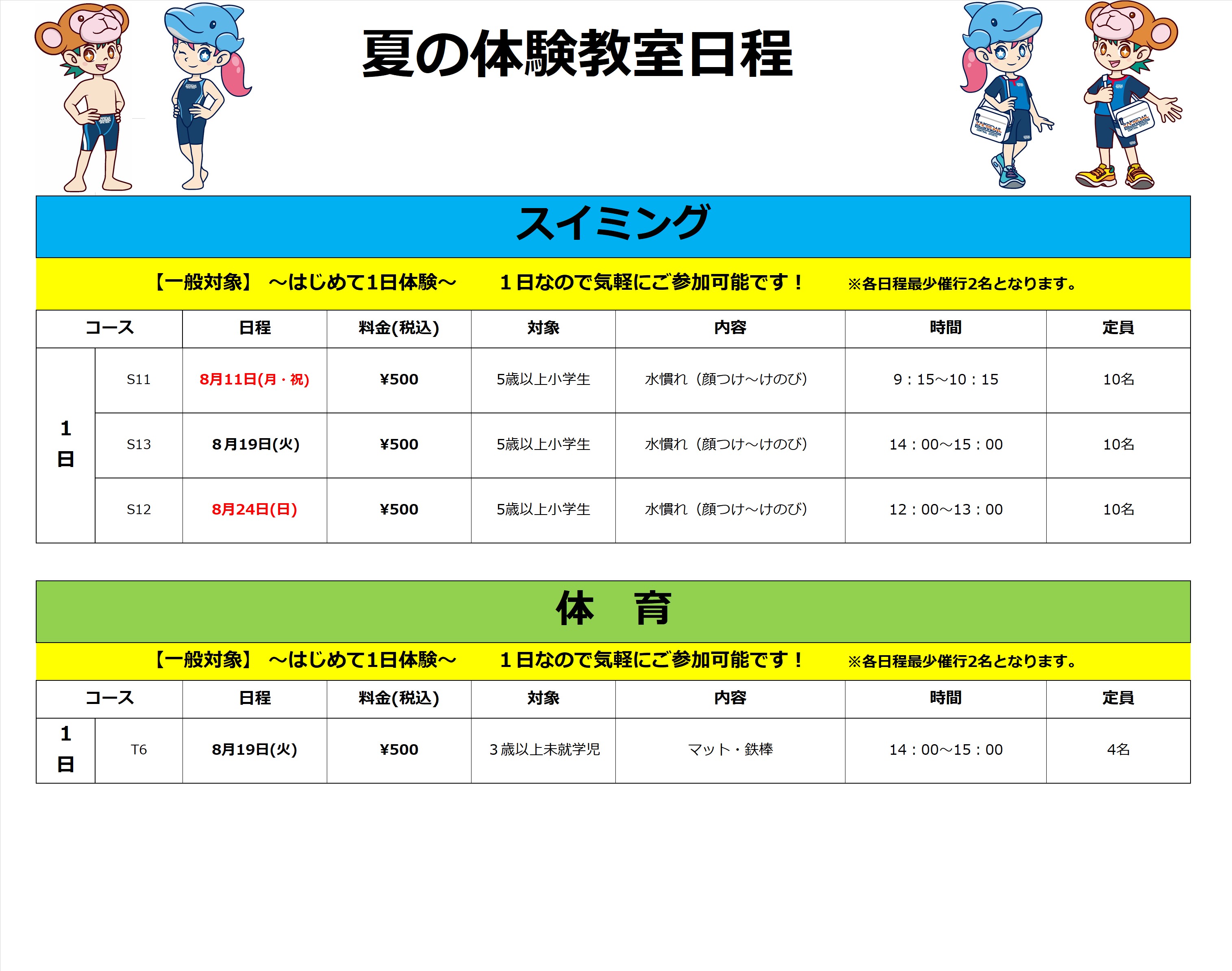 クラブからのご案内