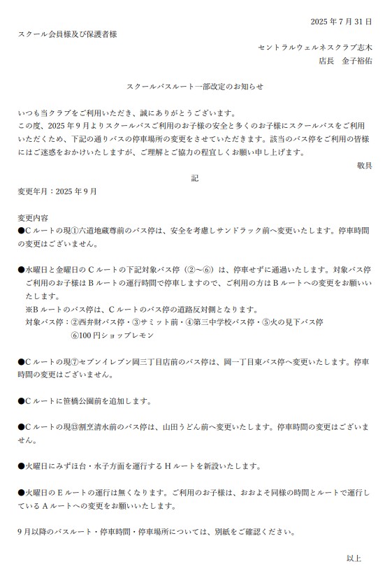 クラブからのご案内