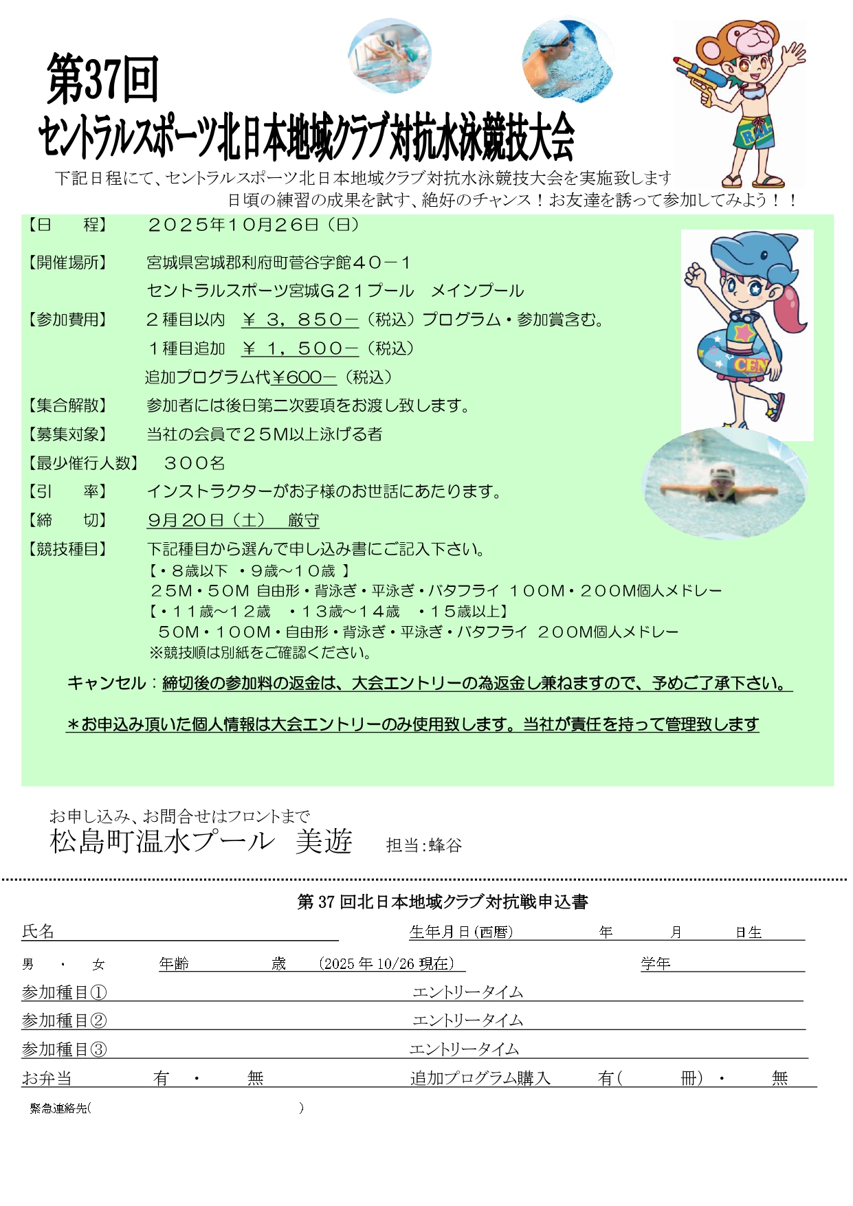 クラブからのご案内