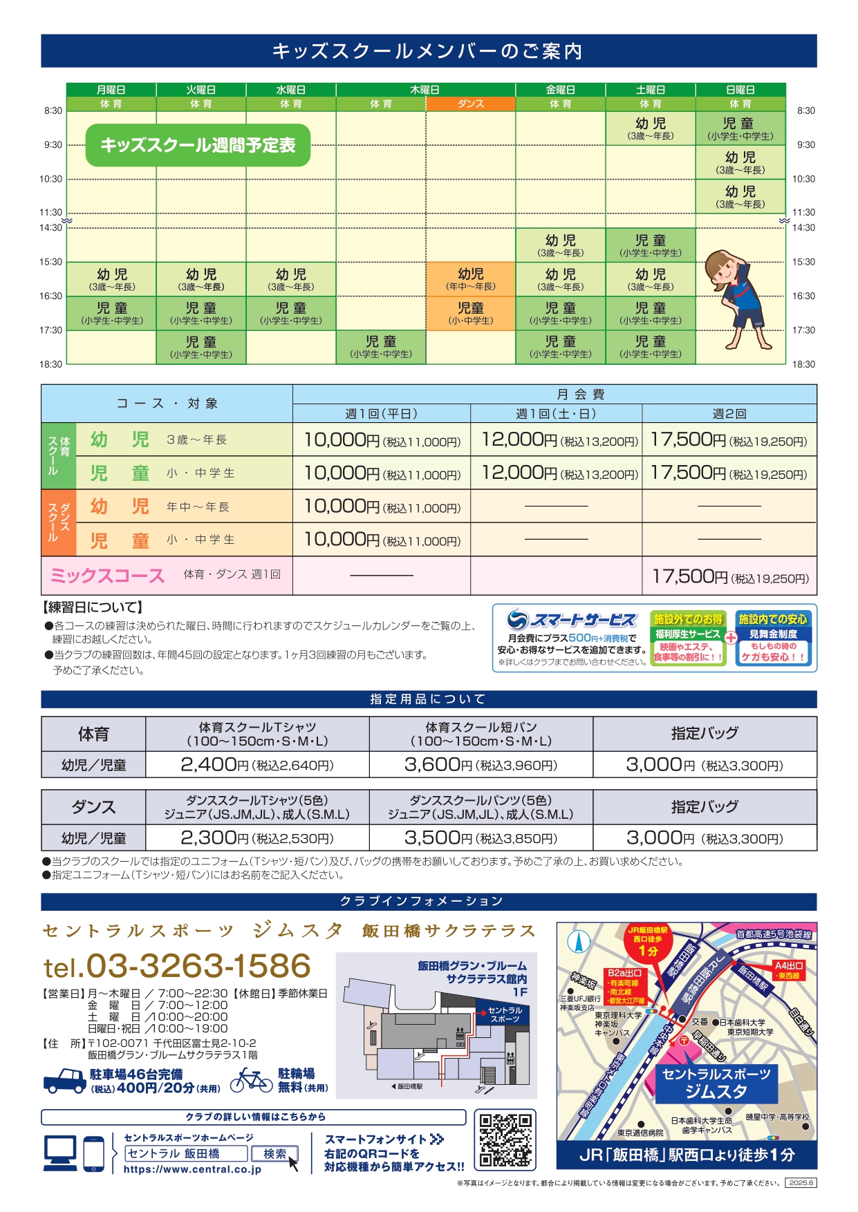 クラブからのご案内
