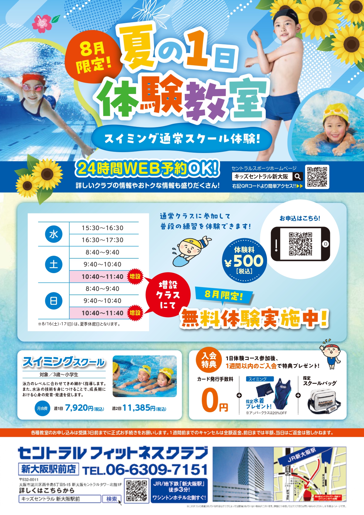 クラブからのご案内