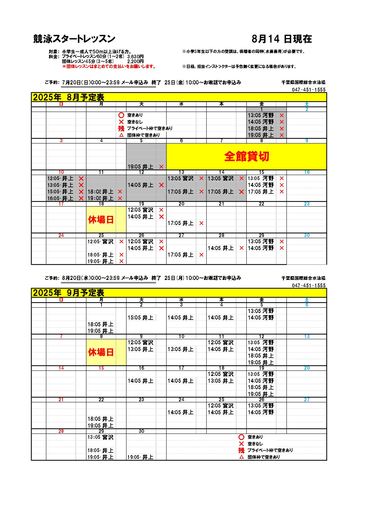 クラブからのご案内